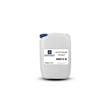 فوق روان کننده (زودگیر) NS212 Q